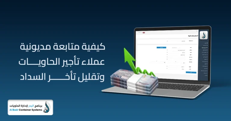 حساب تكلفة رحلة الحاوية