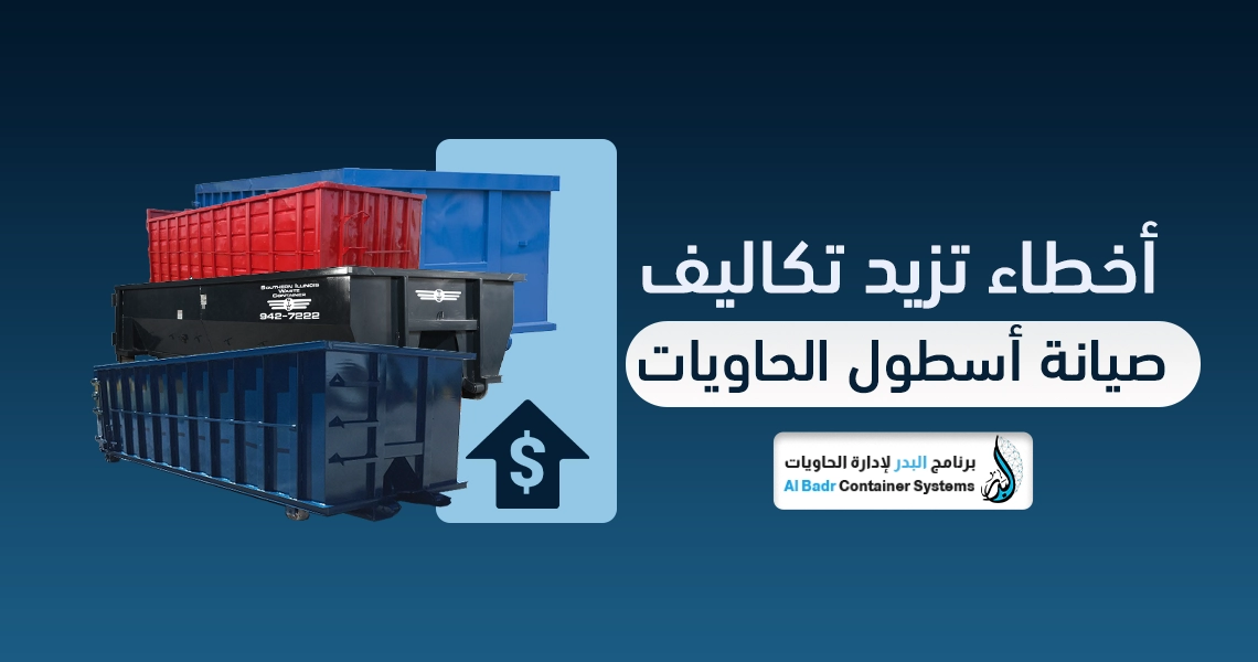 تقليل الحاويات المتأخرة