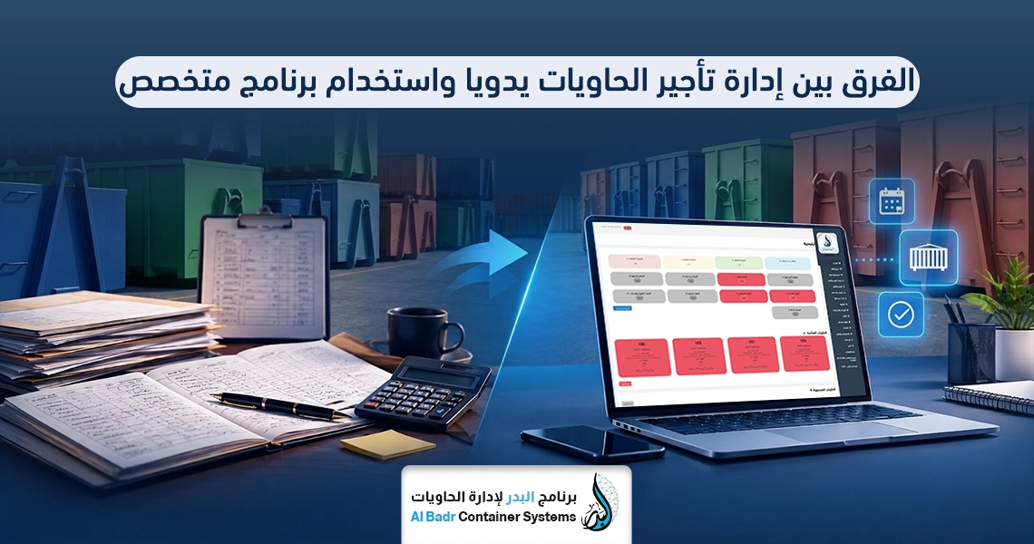 تسجيل تأجير الحاويات بسهولة