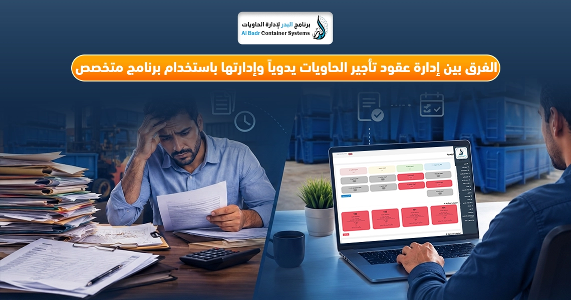 إعداد عقود تأجير الحاويات