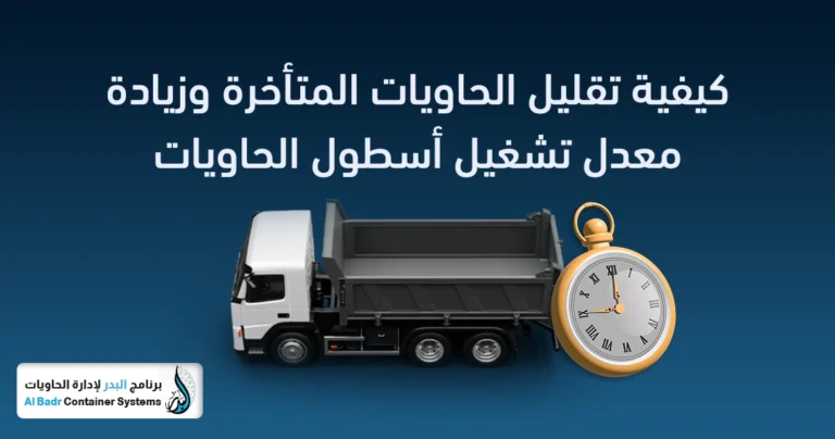 صيانة شاحنات نقل الحاويات