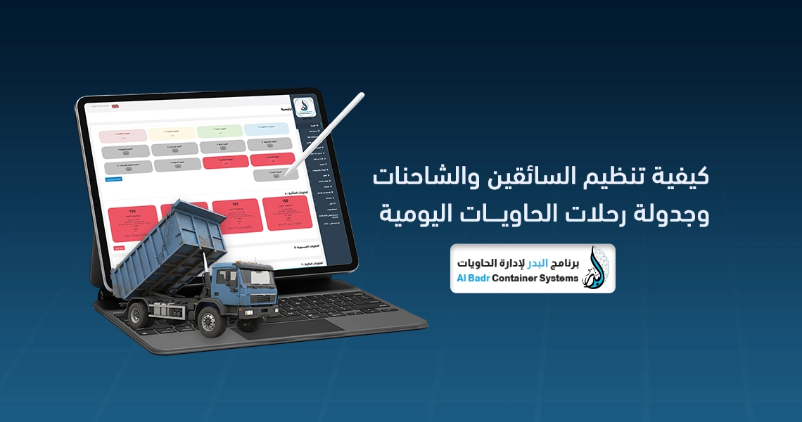 تأهيل ناقلي النفايات في السعودية