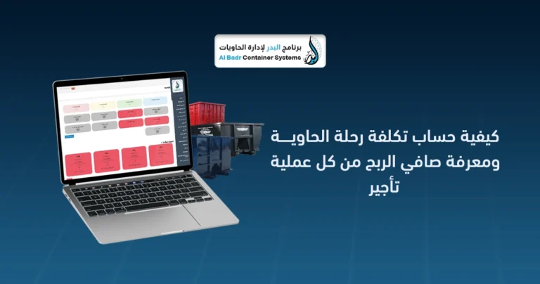 مديونية عملاء تأجير الحاويات