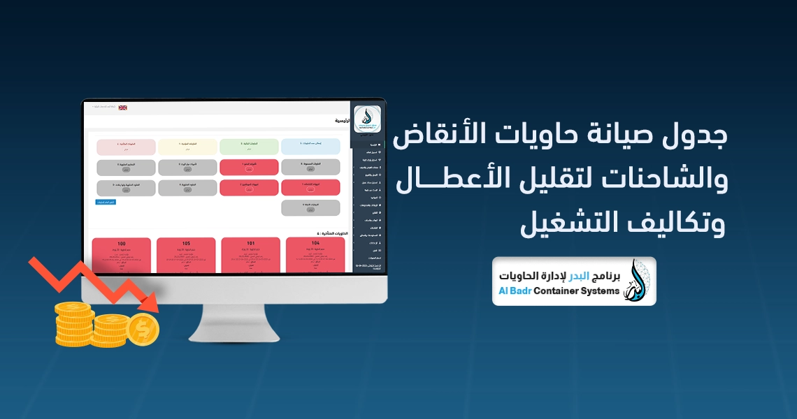 متابعة الحاويات المتأخرة